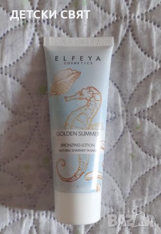 ELFEYA GOLDEN SUMMER - НОВ БРОНЗИРАЩ ЛОСИОН ЗА ЛИЦЕ И ТЯЛО, снимка 1 - Козметика за тяло - 46262363