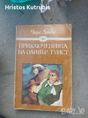 Намалено! Продавам стари книги!, снимка 12 - Художествена литература - 49920737