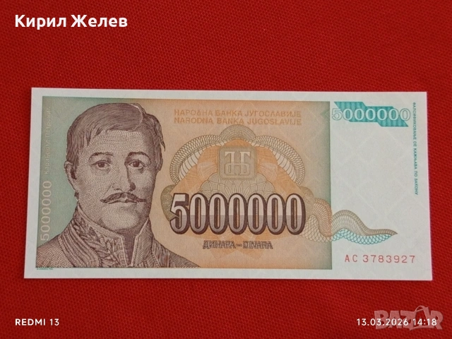 Банкнота ЮГОСЛАВИЯ много красива перфектно състояние непрегъвана за КОЛЕКЦИЯ ДЕКОРАЦИЯ 54025