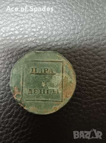 Молдова Русия Пара - 3 денги 1772, снимка 2 - Нумизматика и бонистика - 52537672