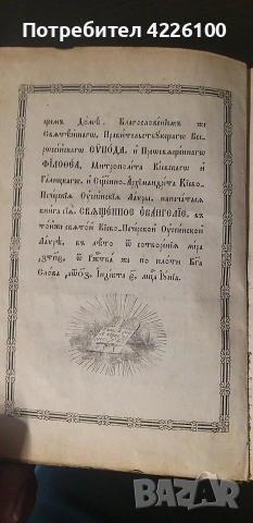 Евангелие на Матей ,часослови,Псалтир, снимка 4 - Антикварни и старинни предмети - 53917147