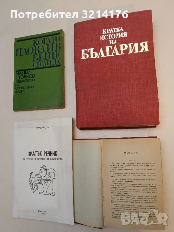 Моралъ - Тадеуш Доленга-Мостович (1941)