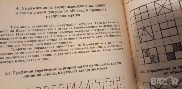 Как да подготвим детето да пише - Дина Батоева, Огнян Занков, снимка 3 - Специализирана литература - 46391213
