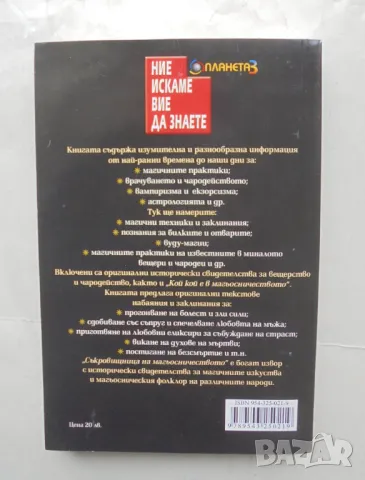 Книга Съкровищница на магьосничеството - Хари Уедек 2005 г., снимка 2 - Езотерика - 48724138