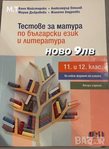 Помагала за ДЗИ 12 клас, снимка 2 - Учебници, учебни тетрадки - 46547254