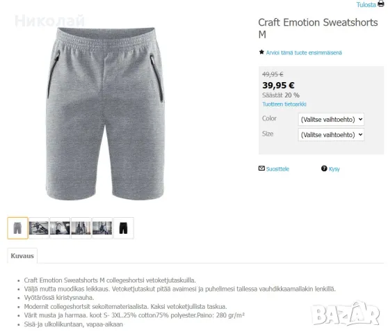 Craft Emotion Sweatshorts M, снимка 13 - Спортни дрехи, екипи - 47194245