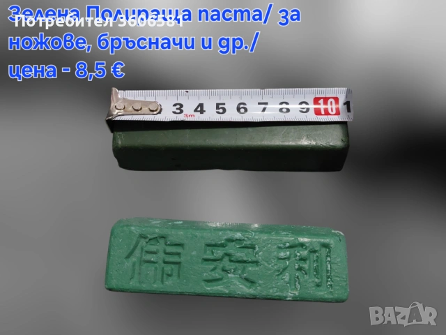 Заточващи водни камъни от 15 000 до 25 000# грит (диамантен микропрах) + твърда полираща паста, снимка 9 - Аксесоари за кухня - 45680676