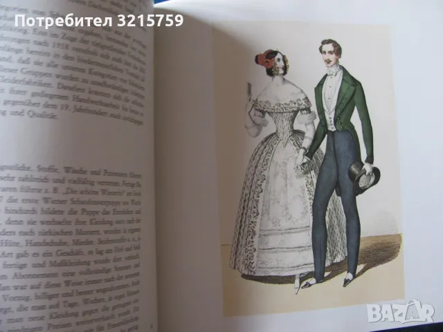 1970г. Модата във Виена от 1770-1914год., снимка 12 - Други - 48463919