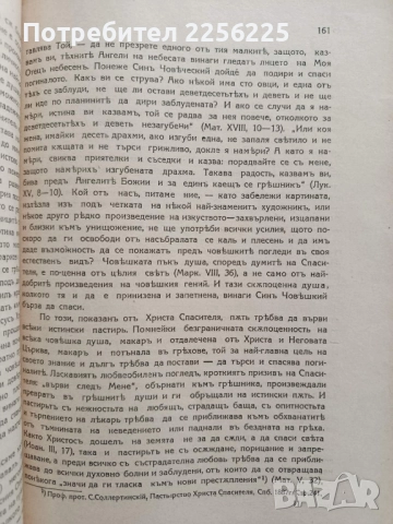 Православно пастирство 1929г, снимка 9 - Специализирана литература - 52348160