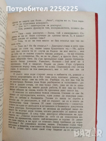 Купата на гладиатора, снимка 4 - Художествена литература - 53178272