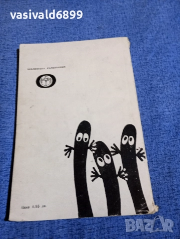 Туве Янсон - Невидимото дете , снимка 3 - Детски книжки - 52952356