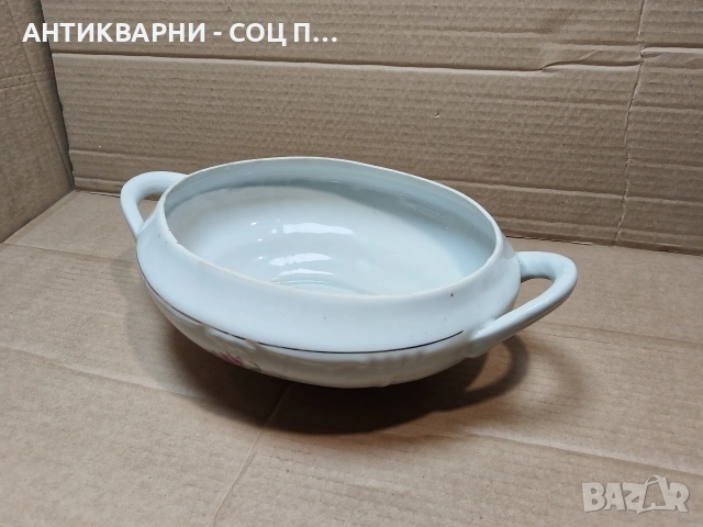 Стар Соц Български Порцеланов Супник. / БЕЗ КАПАК! / НОМЕР 1542.