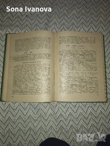 БОТАНИКА, Земиздат, 1959 г, снимка 4 - Антикварни и старинни предмети - 50074967