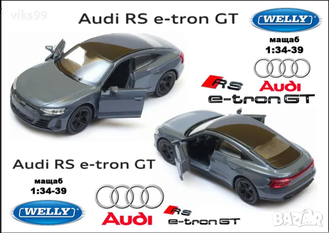 Audi RS e-tron GT (d.m.grey) Welly 43809, снимка 1 - Колекции - 46839367