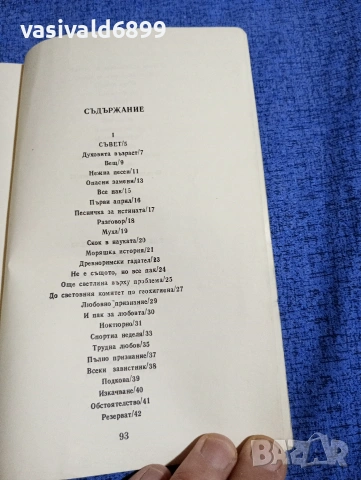 Георги Константинов - Духовита възраст , снимка 5 - Българска литература - 54101343