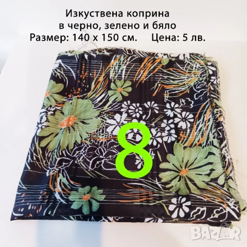 Парчета плат, подходящи за рокли, поли, блузи и други, снимка 7 - Платове и дамаски - 52029505