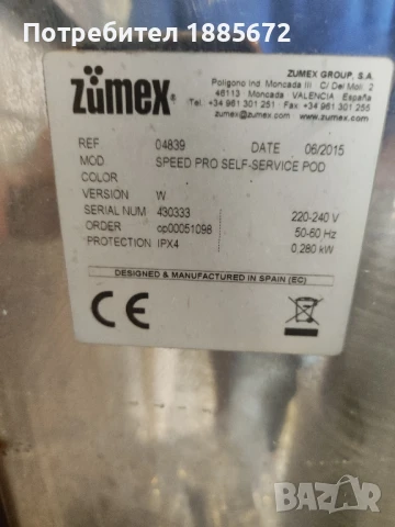 Професионална Фреш Машина Zumex SPEED PRO SELF, снимка 7 - Машини за сок - 50830728