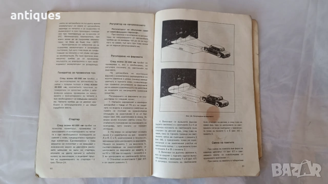 Книга - Инструкция за експоатация - ЛАДА / ВАЗ 2103, снимка 5 - Специализирана литература - 53028047