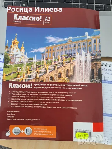 Ученик по руски език за 11 клас, снимка 2 - Учебници, учебни тетрадки - 47000597