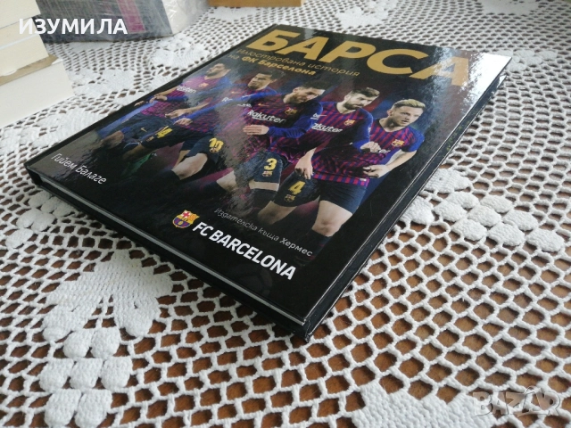 БАРСА. Илюстрована енциклопедия на ФК Барселона - Гийем Балаге, снимка 4 - Художествена литература - 51921641