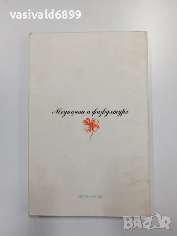 "Хармония в брака", снимка 3 - Специализирана литература - 48943210