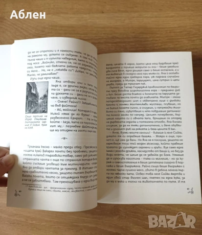 Дора Ел Изар. Съединение, 2024, снимка 5 - Художествена литература - 50700846