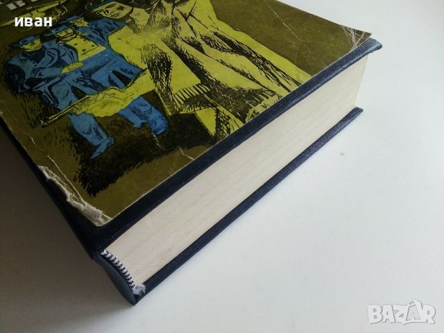 Синовете на Великата мечка том 2 - Лизелоте Велскопф-Хенрих - 1982г., снимка 6 - Художествена литература - 46016647