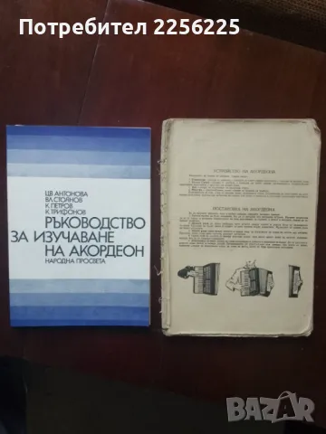 ЛОТ учебници за акордеон , снимка 1 - Специализирана литература - 49031987