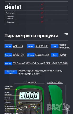 ANENG AN8205C Цифров мултицет с LCD подсветка Син цвят, снимка 9 - Други инструменти - 46595679
