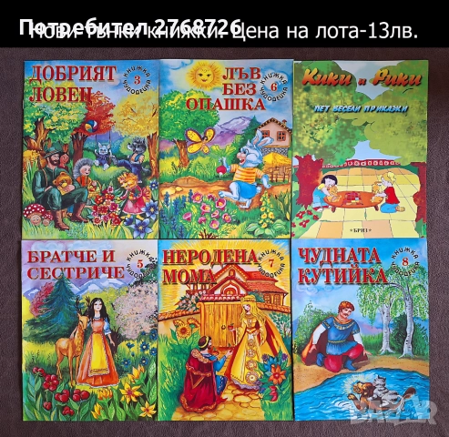Нови детски книжки с приказки, снимка 6 - Детски книжки - 43101371