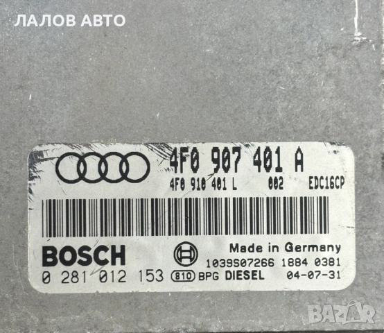 Компютър двигател Ауди А6 Ц6 ECU Audi A6 C6 4F0907401A, снимка 2 - Части - 53826641