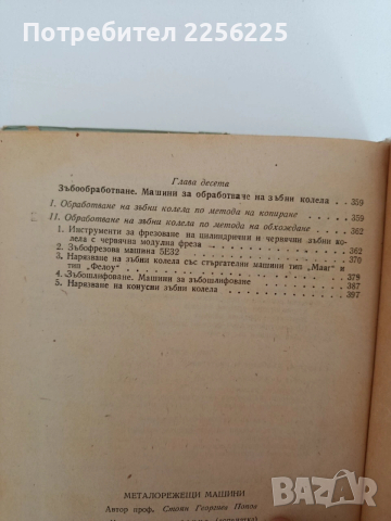 ЛОТ Металорежещи машини, снимка 2 - Специализирана литература - 53540105
