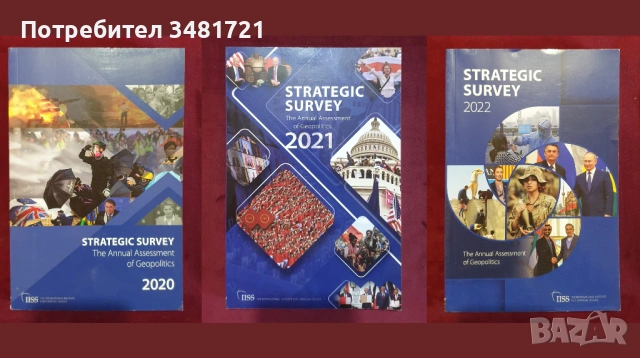 Геополитика и стратегия - 15 тримесечни и годишни журнали (1995-2023), снимка 4 - Специализирана литература - 52511197