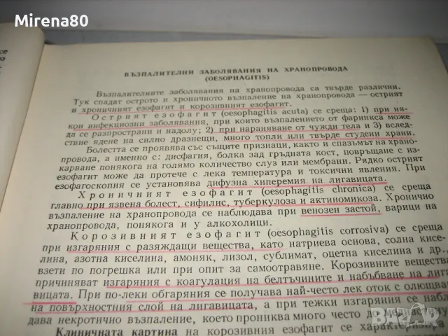 Вътрешни болести - 1959 г. - том 1 и 2, снимка 11 - Специализирана литература - 48840380