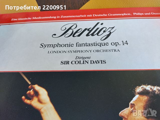 BERLIOZ, снимка 7 - Грамофонни плочи - 45633935