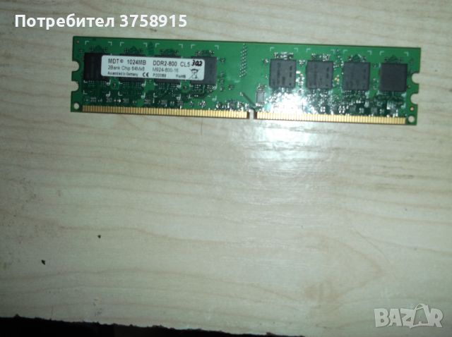 142.Ram DDR2 800 MHz,PC2-6400,1Gb.MDT