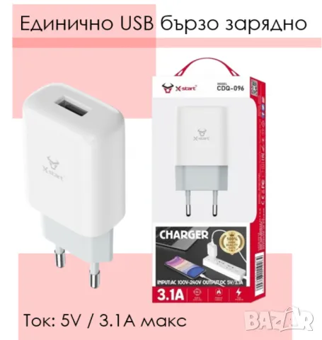 Единично USB зарядно устройство с бързо зареждане, снимка 2 - Селфи стикове, аксесоари - 47364300