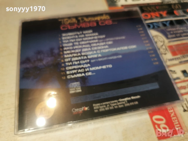 ТОНИ ДИМИТРОВА ЦД 0904262059H2E6R, снимка 6 - CD дискове - 54151253