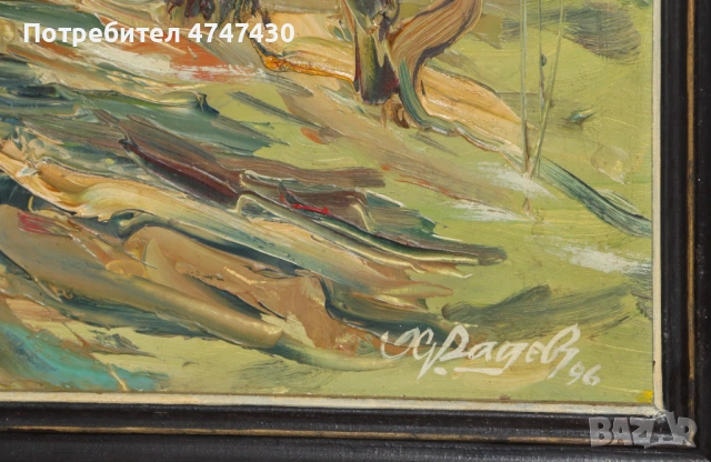 Христо Радев маслени бои картина пейзаж, снимка 6 - Картини - 53635460