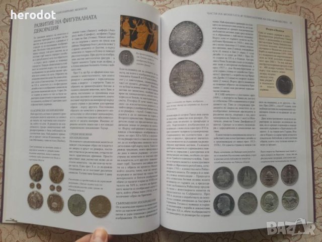 Как да колекционираме монети - Джеймс Макай, снимка 7 - Нумизматика и бонистика - 45764349