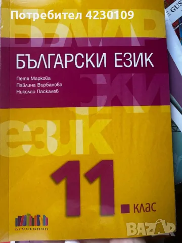 Учебници за 11 клас , снимка 5 - Учебници, учебни тетрадки - 47188926