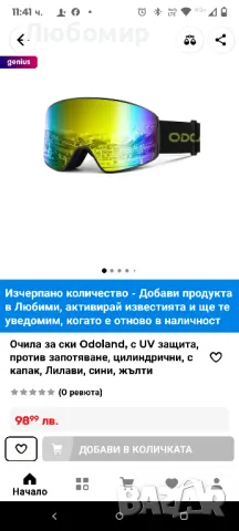 Очила за ски Odoland, с UV защита, против запотяване, цилиндрични,1, снимка 2 - Зимни спортове - 49759989
