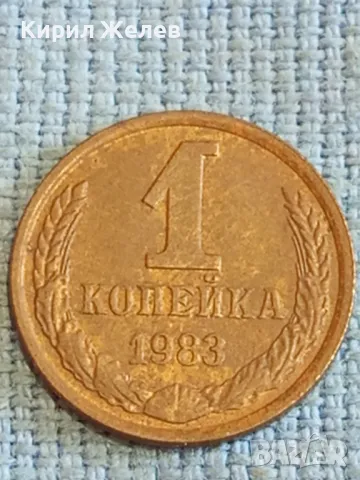 Стара монета 1 копейка 1983г. СССР рядка за КОЛЕКЦИЯ ДЕКОРАЦИЯ 37730, снимка 3 - Нумизматика и бонистика - 48023180