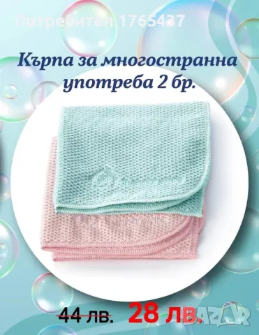 УНИВЕРСАЛНА КЪРПА ИЛИ КЪРПА ЗА МНОГОСТРАННА УПОТРЕБА Tupperware , снимка 1 - Други - 47221505