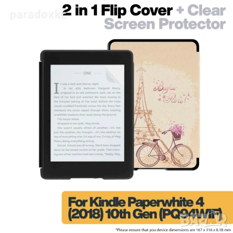Калъф + протектор за Kindle Paperwhite 2018 (10th Gen) - Excellent Paris