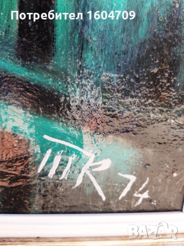 Стара картина 1972г Тодор Калпакчиев, снимка 5 - Картини - 52068277