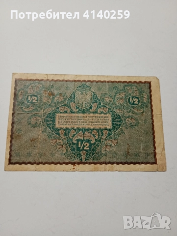 ПОЛША БАНКНОТА 1/2 МАРКА 1920 Г , снимка 4 - Нумизматика и бонистика - 52493428