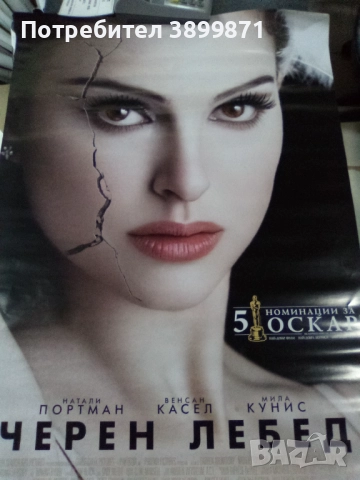 Продавам плакати цена 15 лева, снимка 16 - DVD филми - 52225264