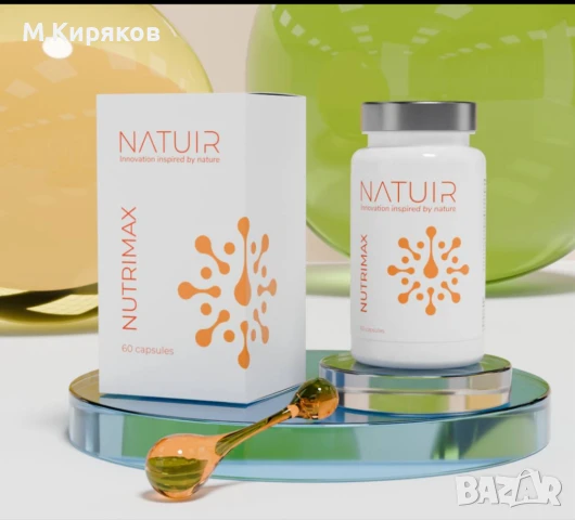 NUTRIMAX от NATUIR - здрави бъбреци, пикочно-полова система и хормонален баланс