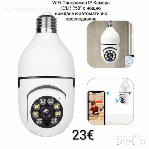 WiFi Панорамна IP Камера LYLÚ 360°